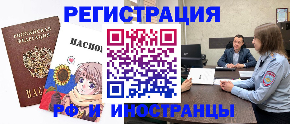 прописка штамп в Апшеронске