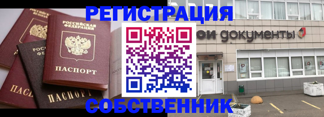 прописка 2025 в Апшеронске