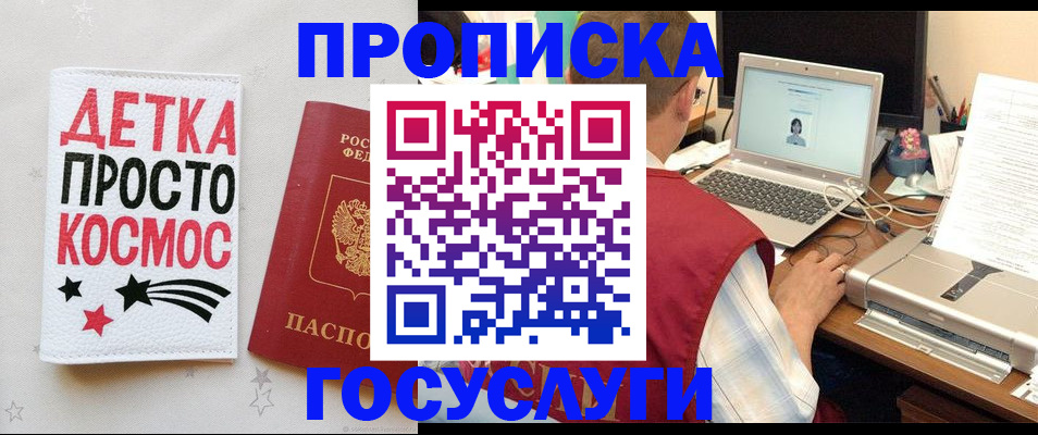 прописка гарантия в Апшеронске