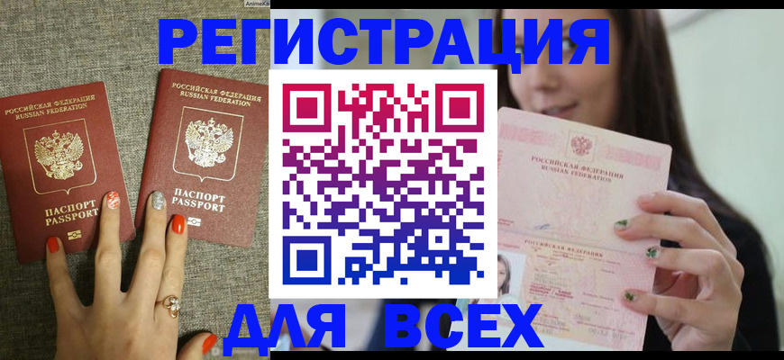 временная регистрация для всех в Апшеронске